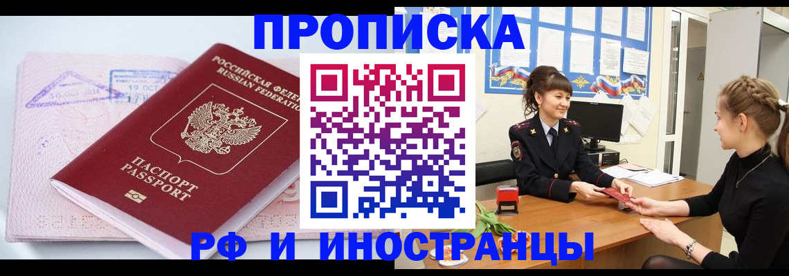 прописка иностранных граждан в Мончегорске